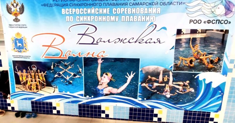 Всероссийские соревнования по синхронному плаванию